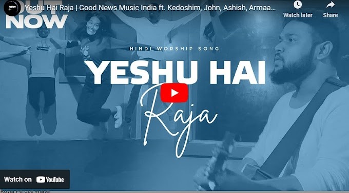 Yeshu Hai Raja ( येशु है राजा ) Christian Song Lyrics [  ft. Kedoshim, John, Ashish, Armaan, Royal. ]