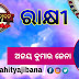 ରାକ୍ଷୀ - ଅଜୟ କୁମାର ଜେନା , କେନ୍ଦୁଝର