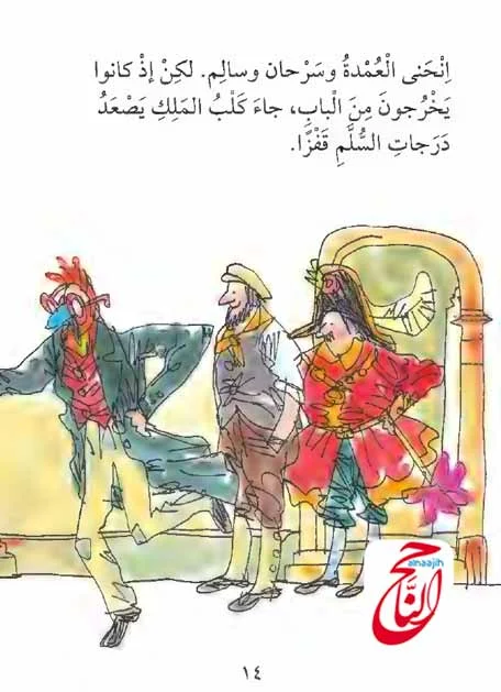 قصص كتب اطفال مع قصة سرحان والملك القصة مكتوبة ومصورة و pdf