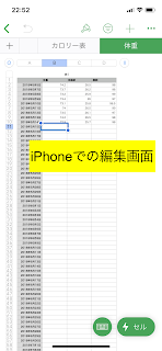MacでNumbersでどこでも表計算をしてみる