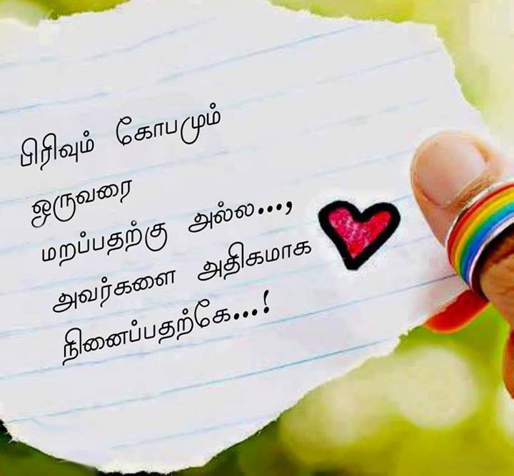 Love / Love Feelings Quotes In Tamil