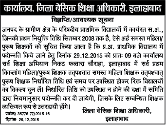 शिक्षकों की पदोन्नित के विज्ञप्ति जारी : 72825 प्रशिक्षु शिक्षकों की भर्ती Latest News 