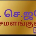 தரம் -3 ,4 , 5 - புலமைச்சிங்களம் ஆங்கிலம்