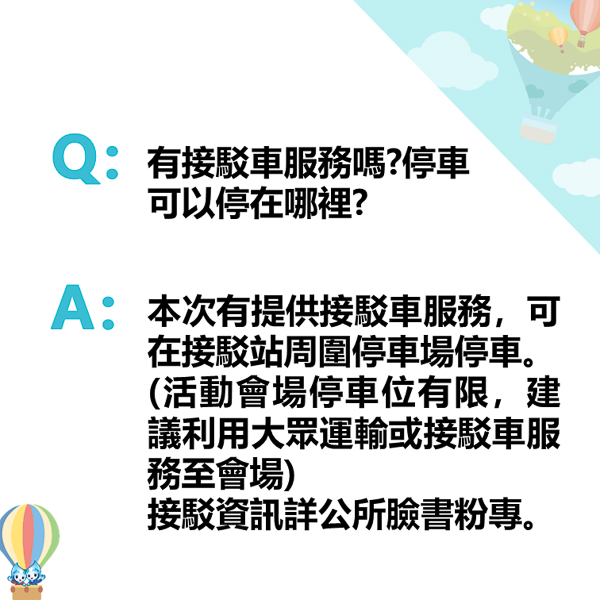 台中石岡熱氣球嘉年華在土牛運動公園，還有音樂會和煙火秀