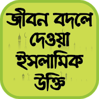 ইসলামিক খুবগুরুত্ব তথ্য ।