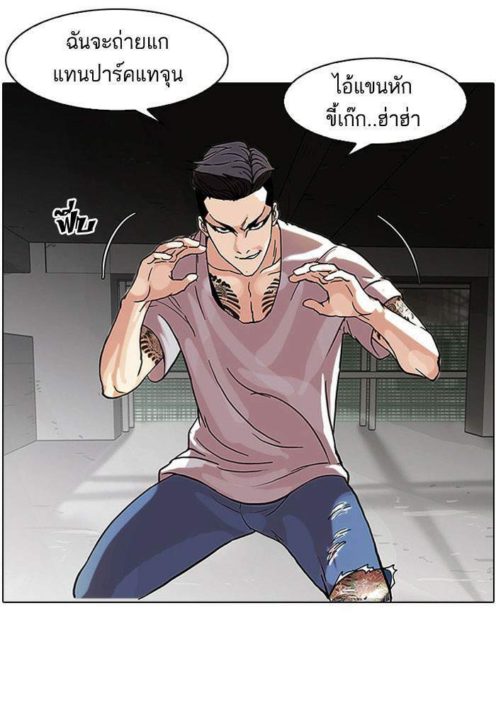 Lookism ตอนที่ 68