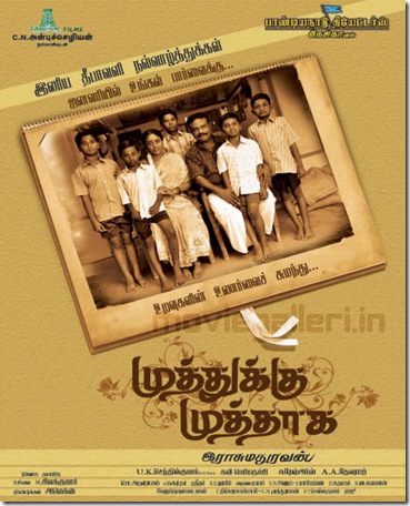 muthuku_muthaga_movie_posters_wallpapers