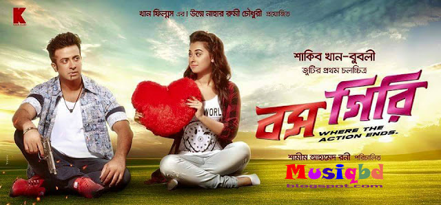 BossGiri Title Song By Satrujeet-Bossgiri (2016) Bangla Movie Mp3 Song Download