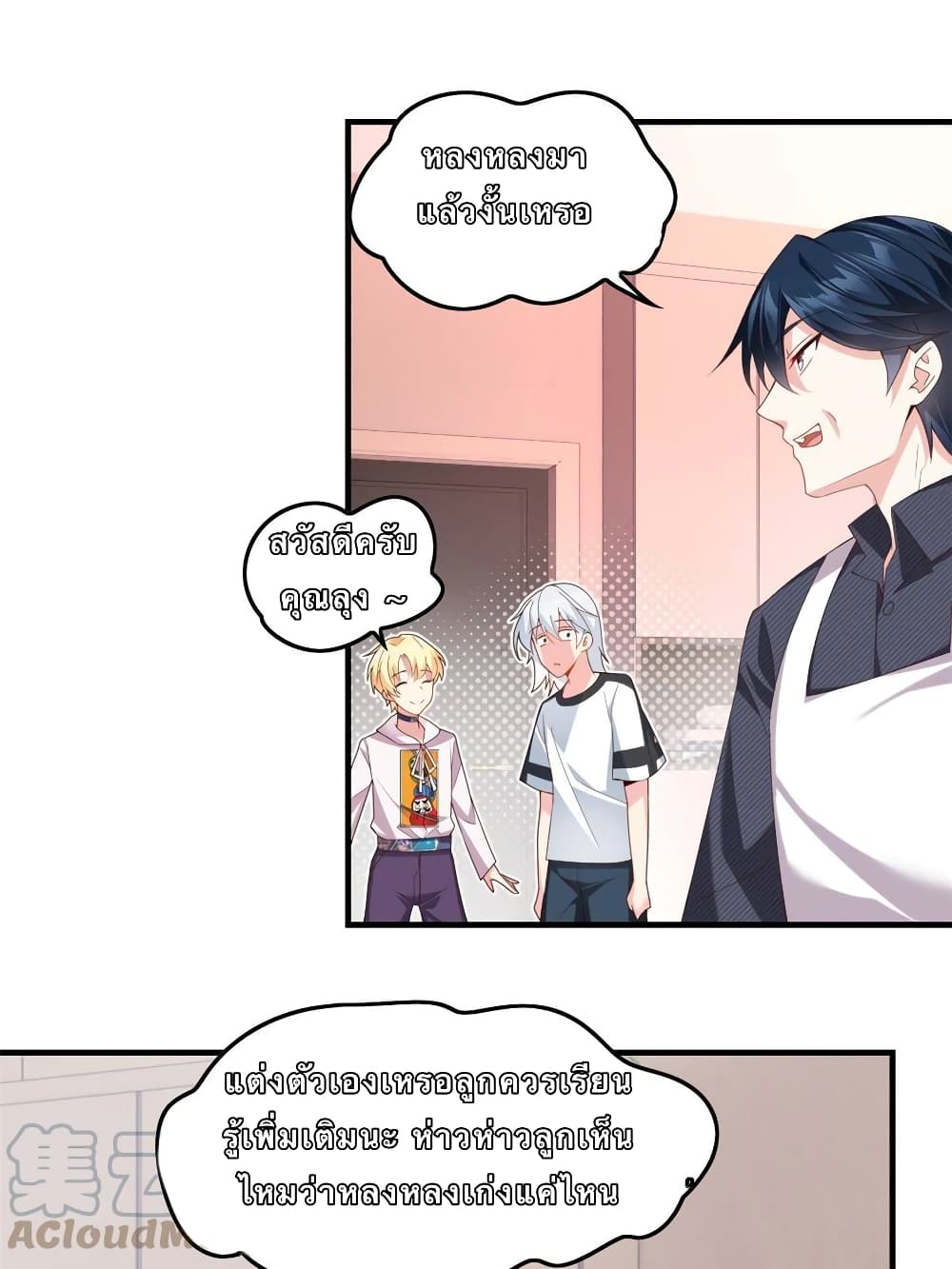 I Eat Soft Rice in Another World ตอนที่ 1