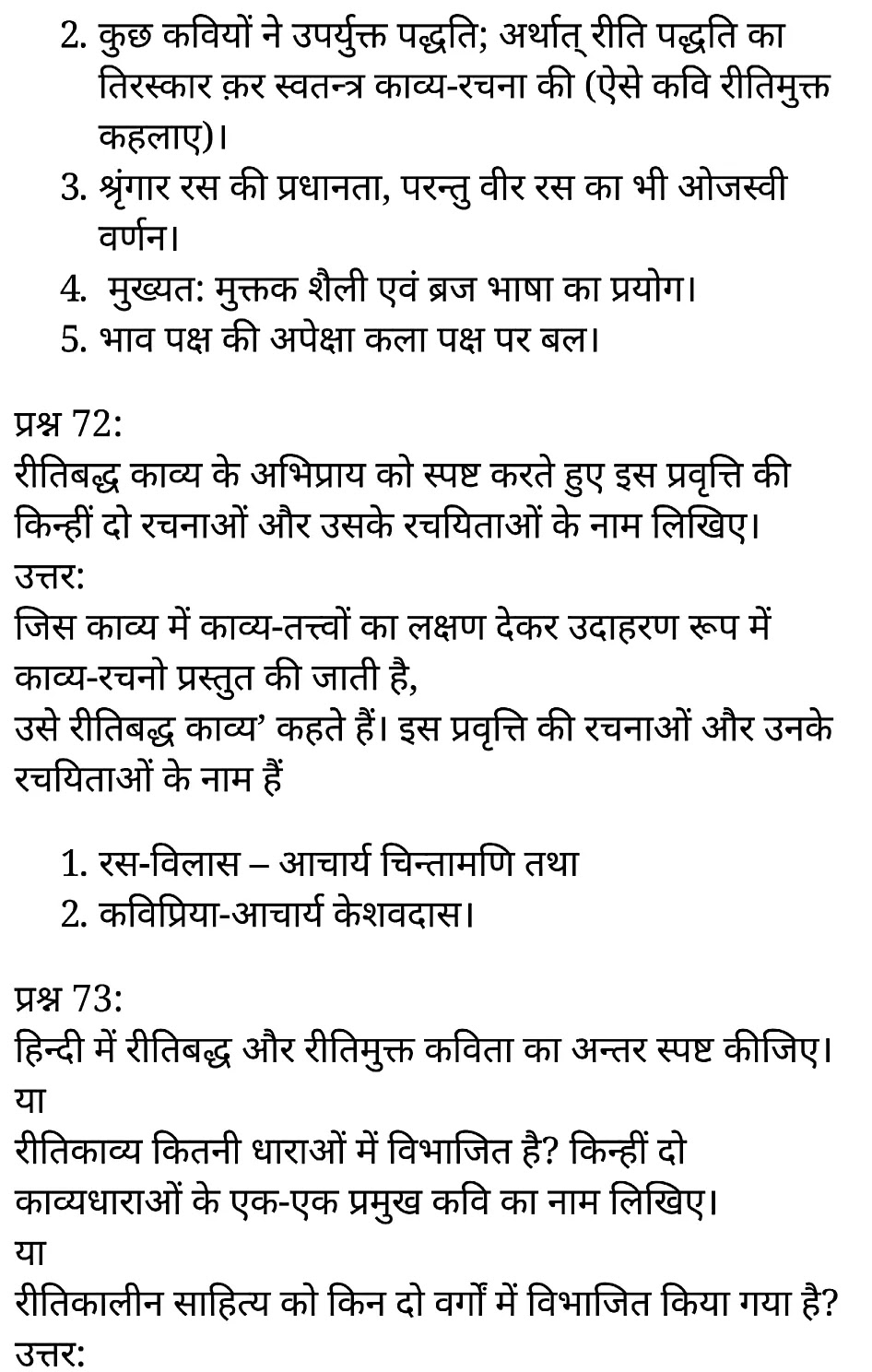 कक्षा 11 साहित्यिक हिंदी पद्य-साहित्य का विकास अतिलघु उत्तरीय प्रश्न के नोट्स साहित्यिक हिंदी में एनसीईआरटी समाधान,   class 11 sahityik hindi pady-saahity ka vikaaspady-saahity ka vikaas atilaghu uttareey prashnn,  class 11 sahityik hindi pady-saahity ka vikaas atilaghu uttareey prashnnncert solutions in sahityik hindi,  class 11 sahityik hindi pady-saahity ka vikaas atilaghu uttareey prashnnnotes in sahityik hindi,  class 11 sahityik hindi pady-saahity ka vikaas atilaghu uttareey prashnnquestion answer,  class 11 sahityik hindi pady-saahity ka vikaas atilaghu uttareey prashnnnotes,  11   class pady-saahity ka vikaas atilaghu uttareey prashnnpady-saahity ka vikaas atilaghu uttareey prashnnin sahityik hindi,  class 11 sahityik hindi pady-saahity ka vikaas atilaghu uttareey prashnnin sahityik hindi,  class 11 sahityik hindi pady-saahity ka vikaas atilaghu uttareey prashnnimportant questions in sahityik hindi,  class 11 sahityik hindi pady-saahity ka vikaas atilaghu uttareey prashnn notes in sahityik hindi,  class 11 sahityik hindi pady-saahity ka vikaas atilaghu uttareey prashn ntest,  class 11 sahityik hindi  chapter 1 pady-saahity ka vikaas atilaghu uttareey prashnnpdf,  class 11 sahityik hindi pady-saahity ka vikaas atilaghu uttareey prashnnnotes pdf,  class 11 sahityik hindi pady-saahity ka vikaas atilaghu uttareey prashnnexercise solutions,  class 11 sahityik hindi pady-saahity ka vikaaspady-saahity ka vikaas atilaghu uttareey prashnn, class 11 sahityik hindi pady-saahity ka vikaas atilaghu uttareey prashnnnotes study rankers,  class 11 sahityik hindi pady-saahity ka vikaas atilaghu uttareey prashnnnotes,  class 11 sahityik hindi pady-saahity ka vikaas atilaghu uttareey prashnn notes,  pady-saahity ka vikaas atilaghu uttareey prashn  pady-saahity ka vikaas atilaghu uttareey prashnn class 11  notes pdf,  pady-saahity ka vikaas atilaghu uttareey prashnnclass 11  notes  ncert,   pady-saahity ka vikaas atilaghu uttareey prashnnclass 11 pdf,    pady-saahity ka vikaas atilaghu uttareey prashnn book,     pady-saahity ka vikaas atilaghu uttareey prashnnquiz class 11  ,       11  th pady-saahity ka vikaas atilaghu uttareey prashnn   book up board,       up board 11  th pady-saahity ka vikaas atilaghu uttareey prashnnnotes,  कक्षा 11 साहित्यिक हिंदी पद्य-साहित्य का विकास अतिलघु उत्तरीय प्रश्न, कक्षा 11 साहित्यिक हिंदी का खण्डकाव्य, कक्षा 11 साहित्यिक हिंदी  केपद्य-साहित्य का विकास अतिलघु उत्तरीय प्रश्न के नोट्स साहित्यिक हिंदी में, कक्षा 11 का साहित्यिक हिंदी पद्य-साहित्य का विकास पद्य-गरिमा में संकलित लेखक और उनकी रचनाएँका प्रश्न उत्तर, कक्षा 11 साहित्यिक हिंदी पद्य-साहित्य का विकास अतिलघु उत्तरीय प्रश्न के नोट्स, 11 कक्षा साहित्यिक हिंदी पद्य-साहित्य का विकास अतिलघु उत्तरीय प्रश्न  साहित्यिक हिंदी में,कक्षा 11 साहित्यिक हिंदी पद्य-साहित्य का विकास अतिलघु उत्तरीय प्रश्न साहित्यिक हिंदी में, कक्षा 11 साहित्यिक हिंदी पद्य-साहित्य का विकास अतिलघु उत्तरीय प्रश्न महत्वपूर्ण प्रश्न साहित्यिक हिंदी में,कक्षा 11 के साहित्यिक हिंदी के नोट्स साहित्यिक हिंदी में,साहित्यिक हिंदी  कक्षा 11 नोट्स pdf,  साहित्यिक हिंदी  कक्षा 11 नोट्स 2021 ncert,  साहित्यिक हिंदी  कक्षा 11 pdf,  साहित्यिक हिंदी  पुस्तक,  साहित्यिक हिंदी की बुक,  साहित्यिक हिंदी  प्रश्नोत्तरी class 11  , 11   वीं साहित्यिक हिंदी  पुस्तक up board,  बिहार बोर्ड 11  पुस्तक वीं साहित्यिक हिंदी नोट्स,    11th sahityik hindi pady-saahity ka vikaas   book in hindi, 11th sahityik hindi pady-saahity ka vikaas notes in hindi, cbse books for class 11  , cbse books in hindi, cbse ncert books, class 11   sahityik hindi pady-saahity ka vikaas   notes in hindi,  class 11   sahityik hindi ncert solutions, sahityik hindi pady-saahity ka vikaas 2020, sahityik hindi pady-saahity ka vikaas  2021, sahityik hindi pady-saahity ka vikaas   2022, sahityik hindi pady-saahity ka vikaas  book class 11  , sahityik hindi pady-saahity ka vikaas book in hindi, sahityik hindi pady-saahity ka vikaas  class 11   in hindi, sahityik hindi pady-saahity ka vikaas   notes for class 11   up board in hindi, ncert all books, ncert app in sahityik hindi, ncert book solution, ncert books class 10, ncert books class 11  , ncert books for class 7, ncert books for upsc in hindi, ncert books in hindi class 10, ncert books in hindi for class 11 sahityik hindi pady-saahity ka vikaas  , ncert books in hindi for class 6, ncert books in hindi pdf, ncert class 11 sahityik hindi book, ncert english book, ncert sahityik hindi pady-saahity ka vikaas  book in hindi, ncert sahityik hindi pady-saahity ka vikaas  books in hindi pdf, ncert sahityik hindi pady-saahity ka vikaas class 11 ,    ncert in hindi,  old ncert books in hindi, online ncert books in hindi,  up board 11  th, up board 11  th syllabus, up board class 10 sahityik hindi book, up board class 11   books, up board class 11   new syllabus, up board intermediate sahityik hindi pady-saahity ka vikaas  syllabus, up board intermediate syllabus 2021, Up board Master 2021, up board model paper 2021, up board model paper all subject, up board new syllabus of class 11  th sahityik hindi pady-saahity ka vikaas ,