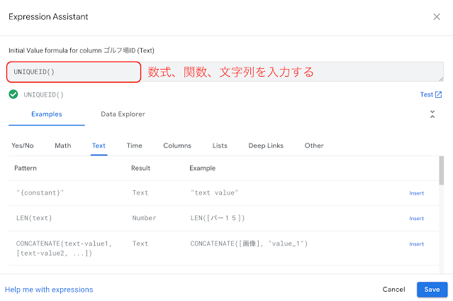 【AppSheetでゴルフスコア管理】数式入力してみる