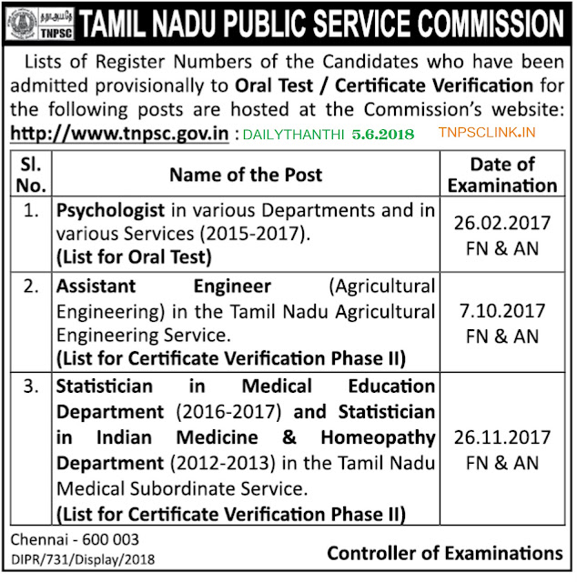 TNPSC Results - Oral Test, Certificate Verification Notification - June 5, 2018