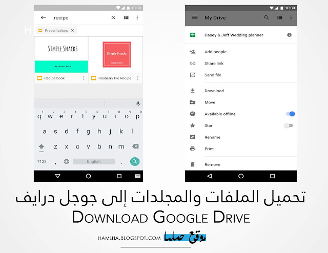 تحميل تطبيق تخزين جوجل درايف Download Google Drive للاندرويد والايفون