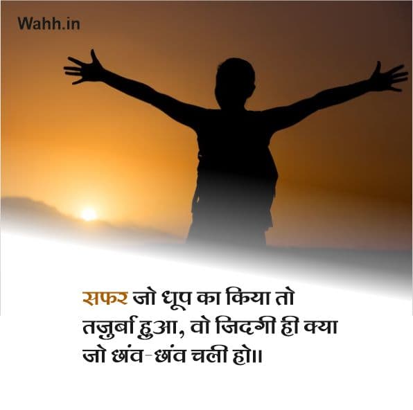 Best Life Shayari In Hindi