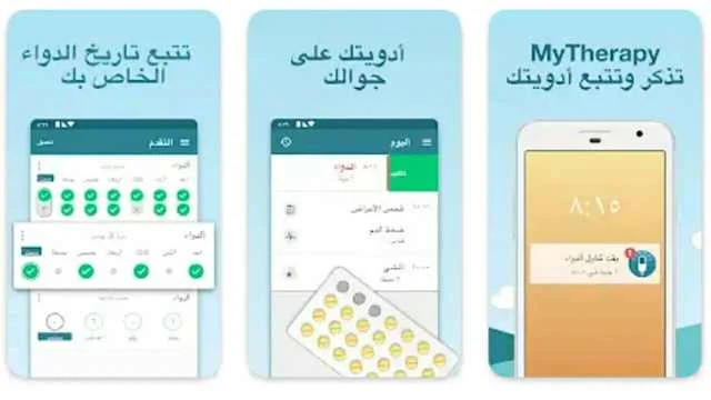 تطبيقات للتذكير بمواعيد الدواء لهواتف اندرويد أو ايفون