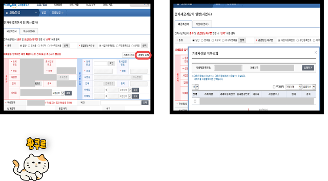 전자세금 계산서 정보 입력