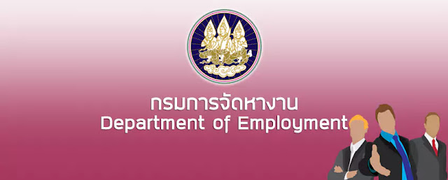 กรมการจัดหางาน รับสมัครคัดเลือกเพื่อฝึกเทคนิคคนไทยไปทำงานในประเทศญี่ปุ่น ปีงบประมาณ พ.ศ. 2566 ครั้งที่ 5 (เพศชาย) บัดนี้ - 18 สิงหาคม 2566 