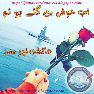 Ab khushi ban gay ho tum novel pdf by Ayesha Noor Muhammad Complete