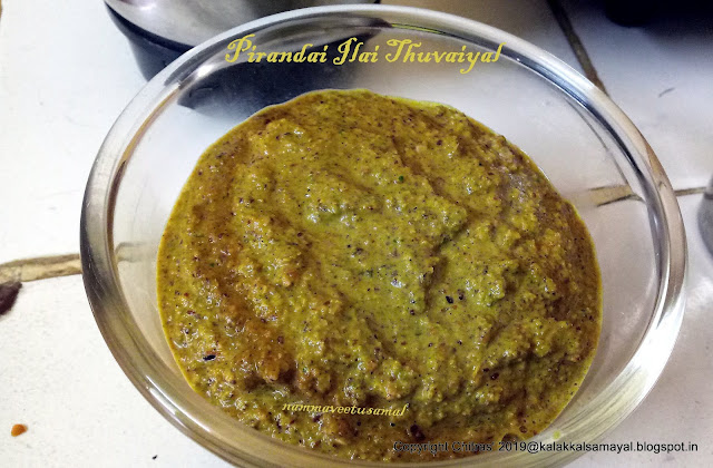 Pirandai Ilai Thuvaiyal [ Pirandai Leaf Chutney ]