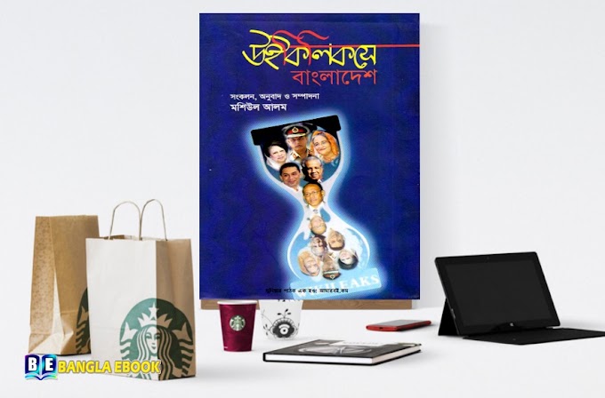 উইকিলিকসে বাংলাদেশ // বঙ্গবন্ধুকে হত্যার চেষ্টা আগেও হয়েছিল