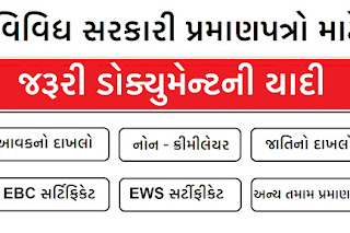 Document List For Gujarat Government Scheme And Certificate