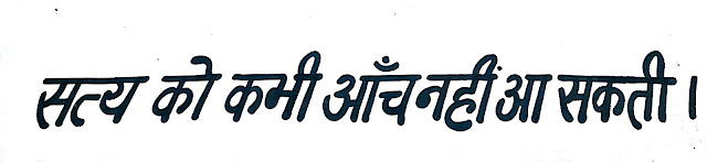 Hindi-sayings-on-truth