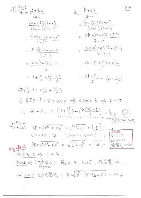 2020 DSE Math Paper 2 MC Full Explanation 數學 卷二 答案 解題步驟 Q37, 38