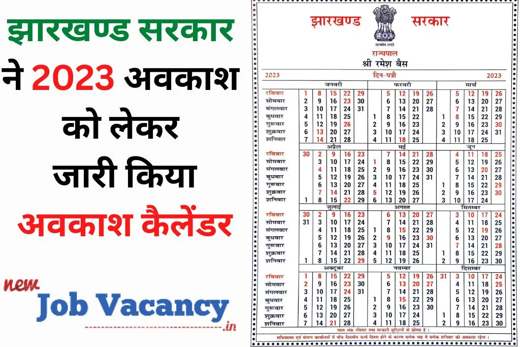 झारखण्ड सरकार ने 2023 में रहने वाले अवकाश को लेकर जारी किया अवकाश कैलेंडर