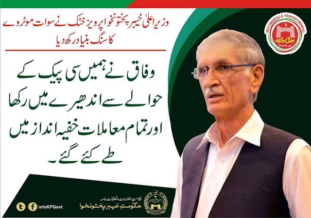 Ceremony Of first ever Provincial Motorway in Pakistan "Swat Motorway"  - CM KP Pervez Khattak  Dream Green PK