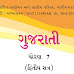 STD-7 Gujarati Semester-2 Textbook pdf Download 