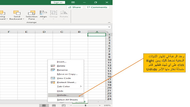 طرق اخفاء ورقة عمل (شيت) Hide work sheet في برنامج الاكسل Microsoft excel