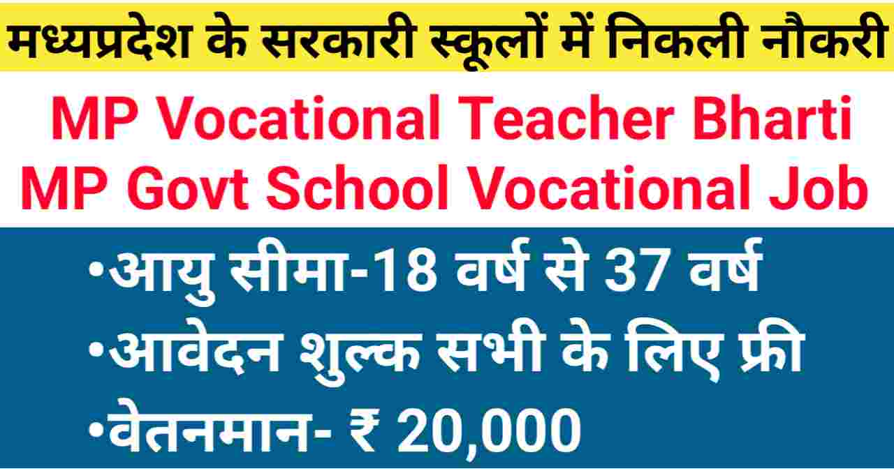 vocational teacher bharti,www.newsjobmp.com,MP Guest Teacher,Teacher vacancy,mp job alert,Govt Jobs,MP Sarkari Job,Latest Jobs,mp job,MPNews Job,