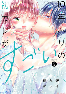 [Manga] 10年ぶりの初カレがすごい 第01-05巻 [10 Nen Buri No Hatsukare Ga Sugoi Vol 01-05]