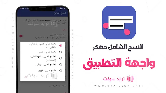 برنامج Universal Copy مدفوع للاندرويد مجانا