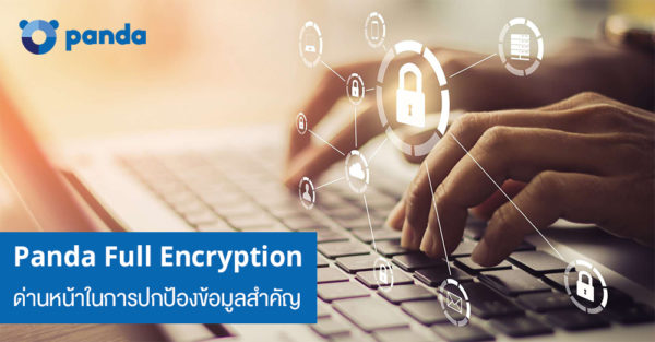 Panda Full Encryption ດ່ານໜ້າໃນການປົກປ້ອງຂໍ້ມູນສຳຄັນ