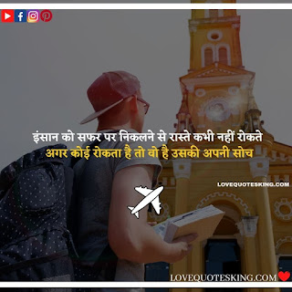 Travel Quotes In Hindi