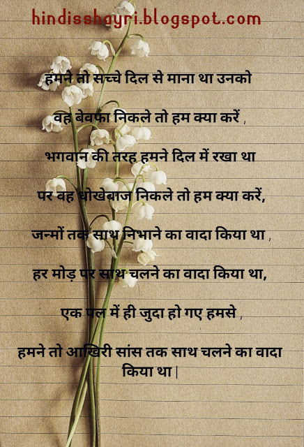 hindi shayari sad