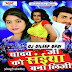Yadav Ji Ko Saiyan Bana Li Jiye Remix By Dj Dileep Bhai Hard Fast Blast Bass Mix
