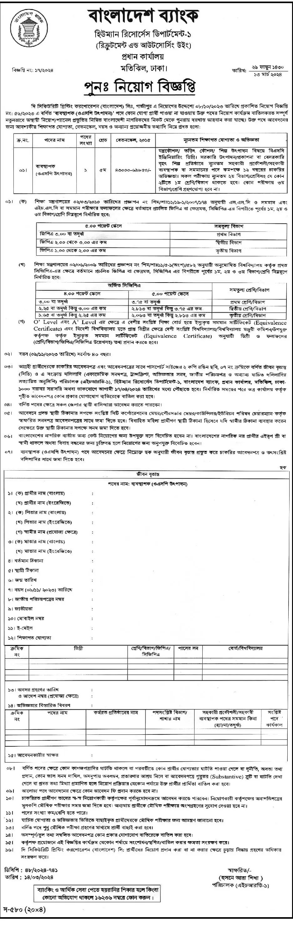 Bangladesh Bank Job Notice