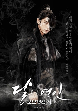 วังโซ (Wang So) @ Scarlet Heart: Ryeo (Moon Lovers) ข้ามมิติลิขิตสวรรค์