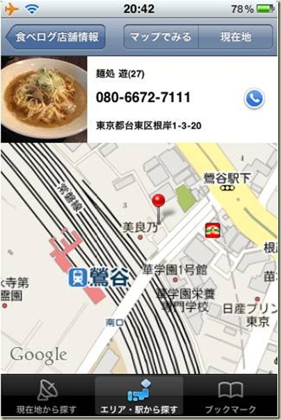 091112_自家製麺伊藤_04