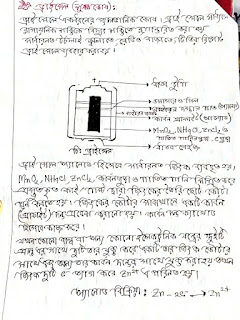 এসএসসি রসায়ন ৮ম অধ্যায় নোট (রসায়ন ও শক্তি) | SSC Chemistry Chapter 8 Note