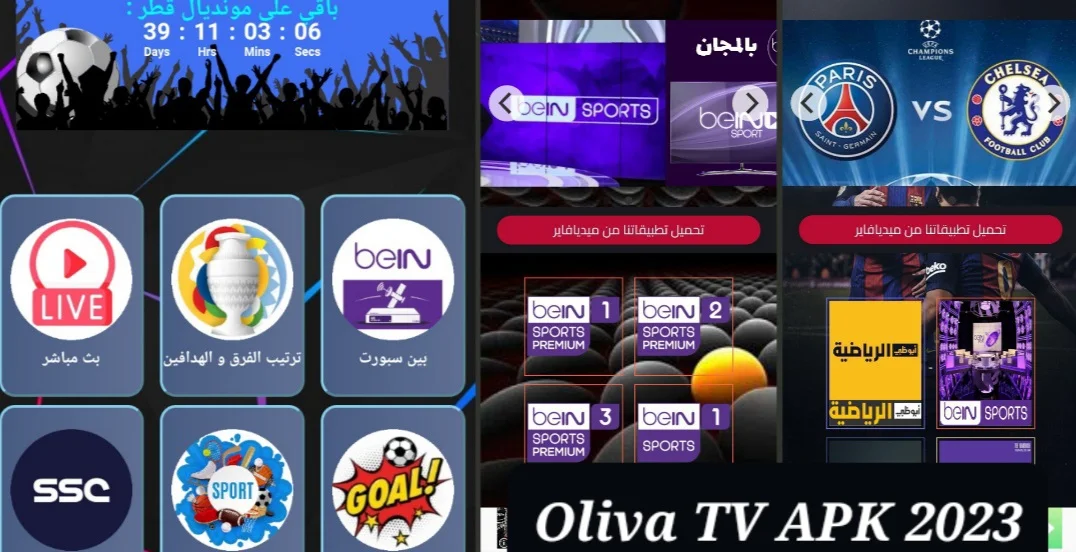 تطبيق Oliva TV APK 2023 أحدث نسخة لمشاهدة القنوات الرياضية والترفيهية مجاناً لـ ANDROID
