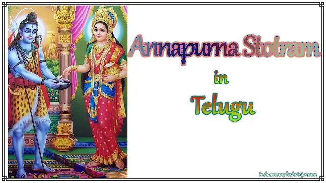 Annapurna Stotram in Telugu