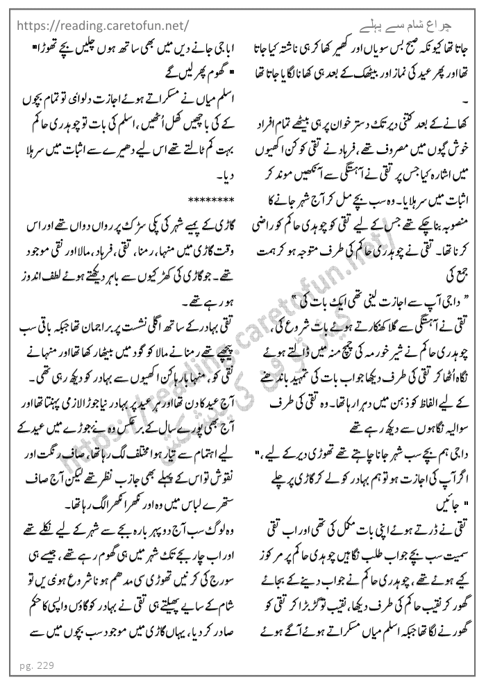 Chiragh Sham Say Pehlay By Huma Waqas