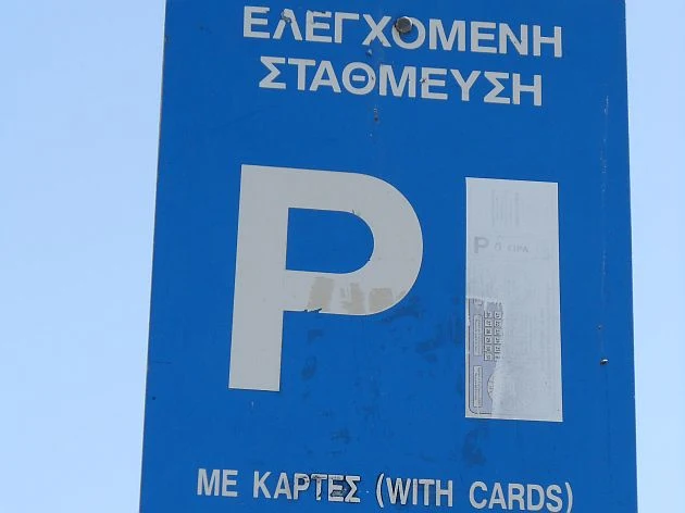 Πινακίδα