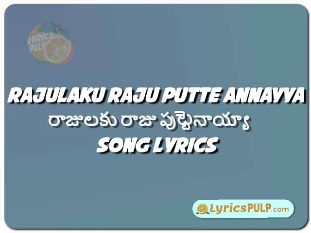 Rajulaku Raju Putte Annayya Song Lyrics