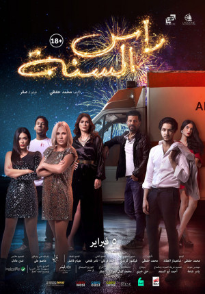 رأس السنة (2020)