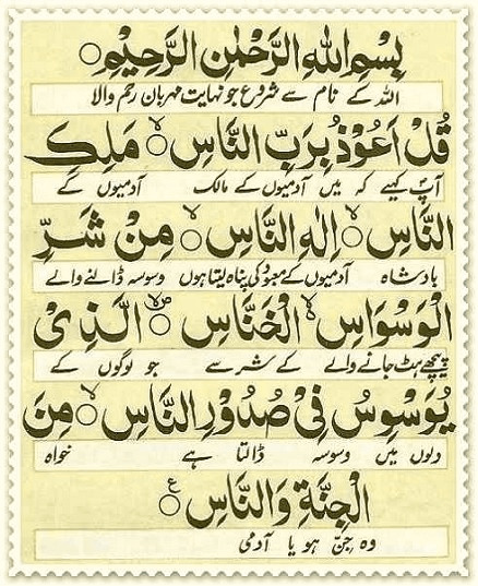 Surah Naas full image in arabic with Urdu translation for reading and download