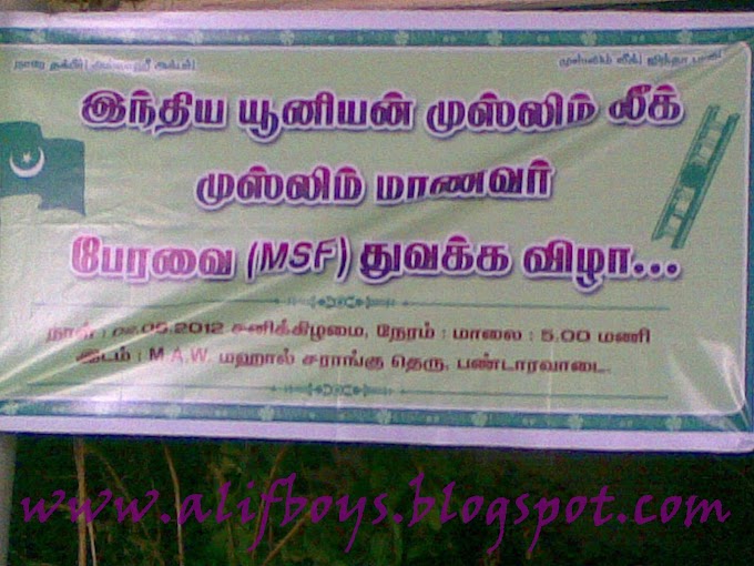 2.5.12 அன்று மாலை 5 மணியளவில் பண்டாரவாடையில் MSF துவக்க விழா சிறப்பாக நடந்தது...